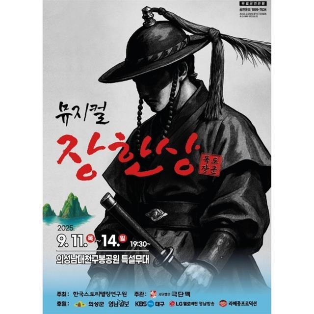 Vietnamese actress takes centre stage in Korean historical musical